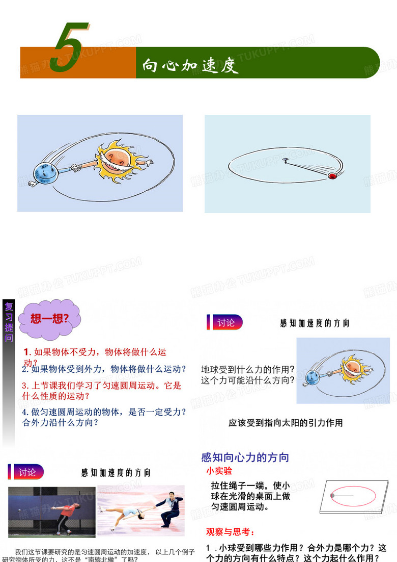 向心加速度.PPT