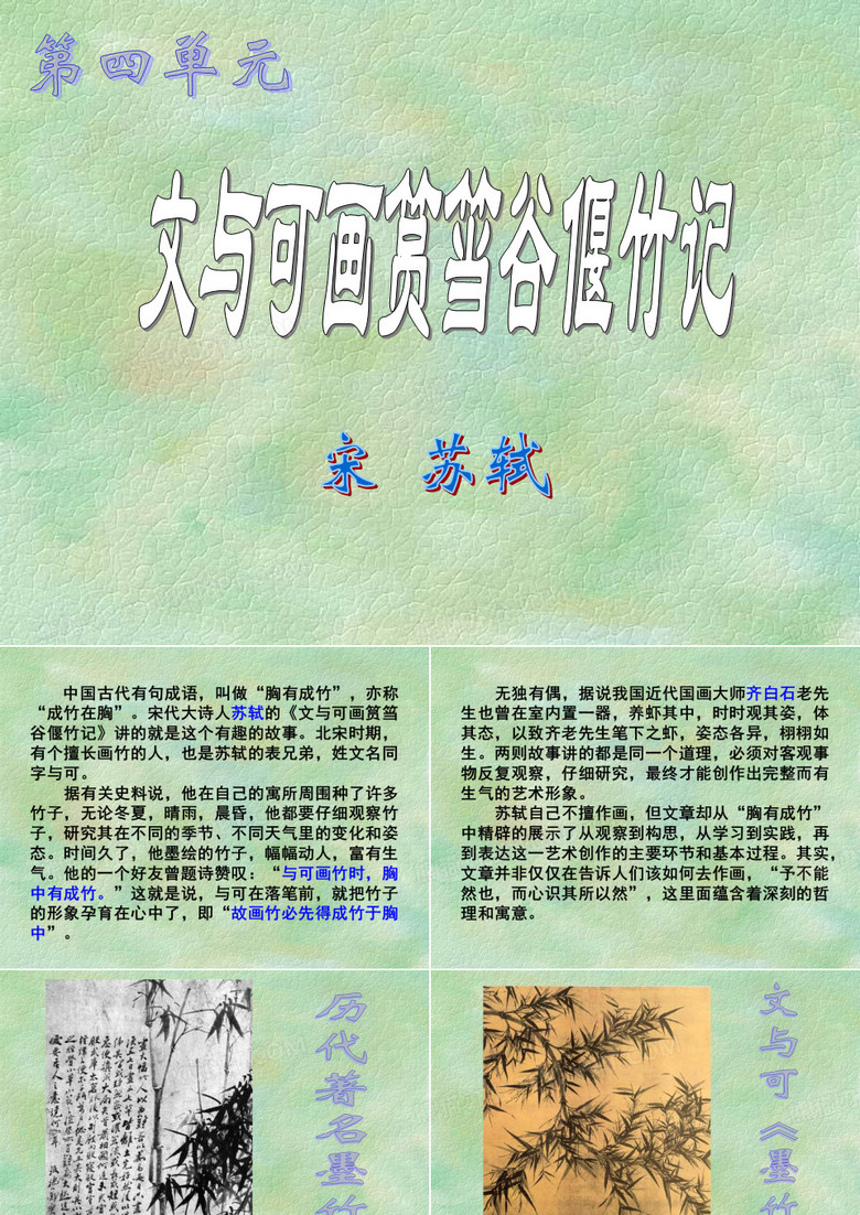 文与可画