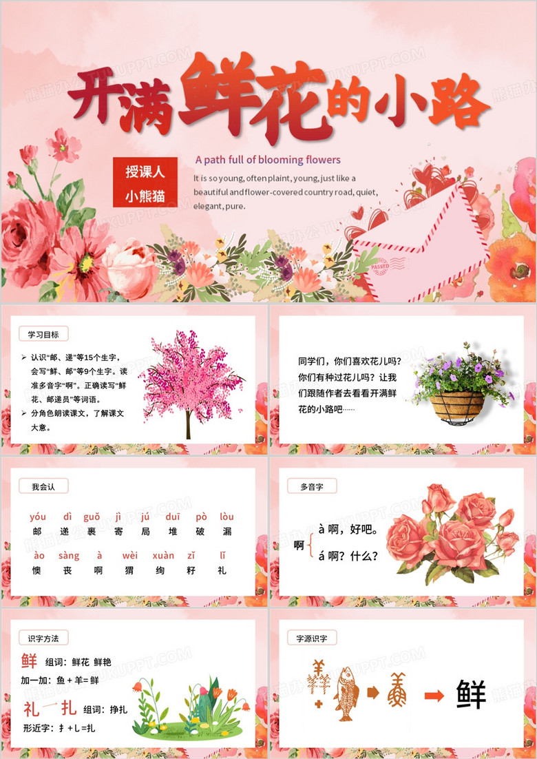 红色插画风开满鲜花的小路PPT模板