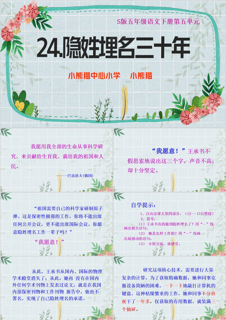 绿色清新风隐姓埋名三十年PPT模板