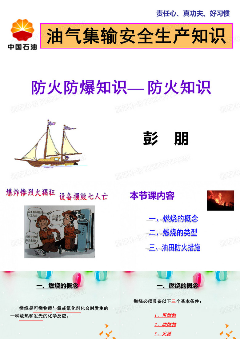 防火防爆知识——防火知识