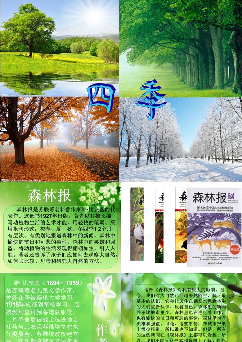 《森林报》