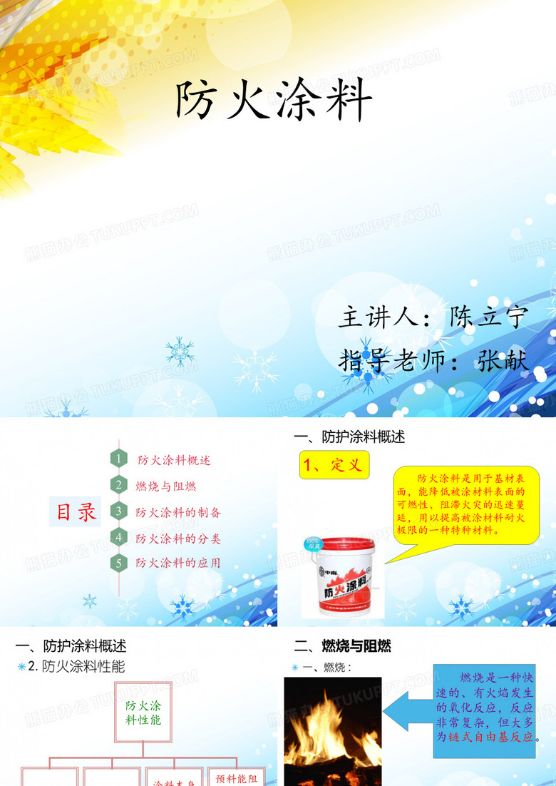防火涂料