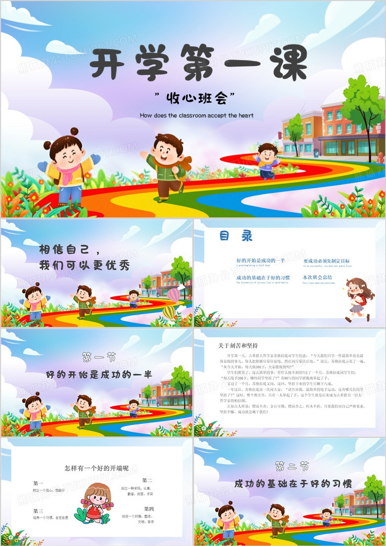 蓝色卡通风开学第一课PPT模板
