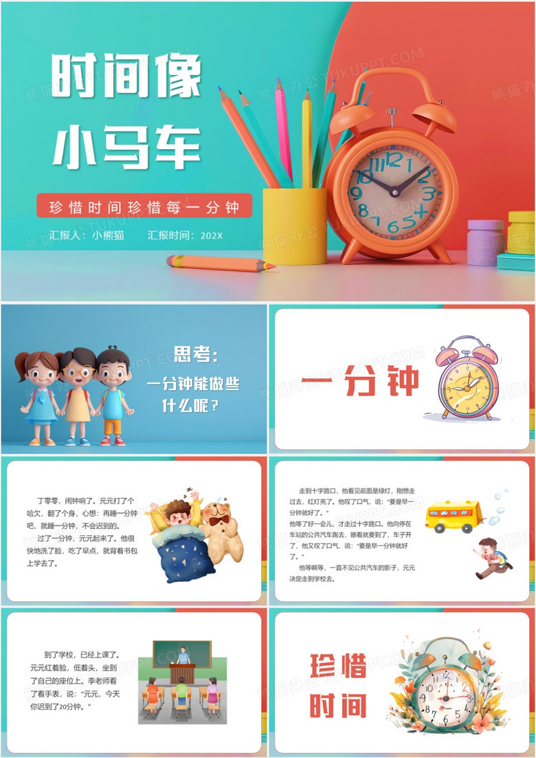 绿色卡通风时间像小马车PPT模板
