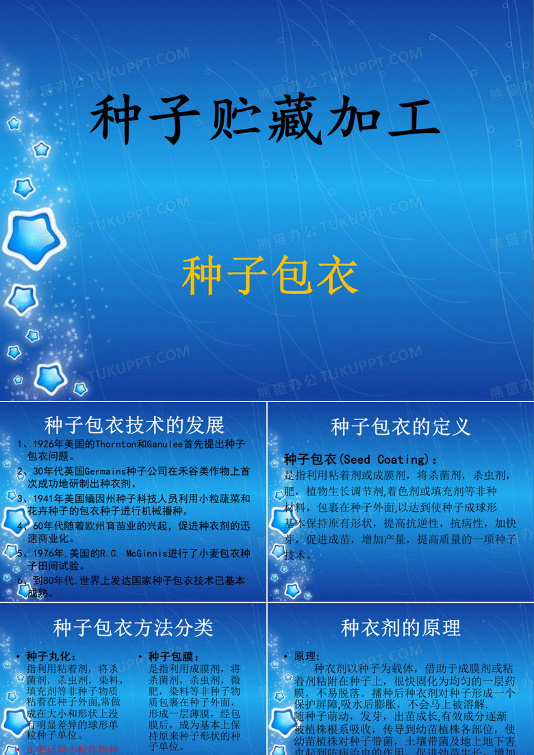 种子贮藏加工