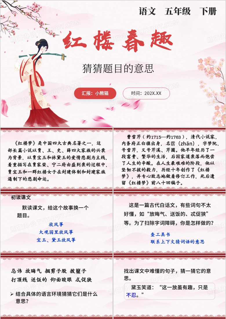 红色中国风红楼春趣教育课件PPT模板