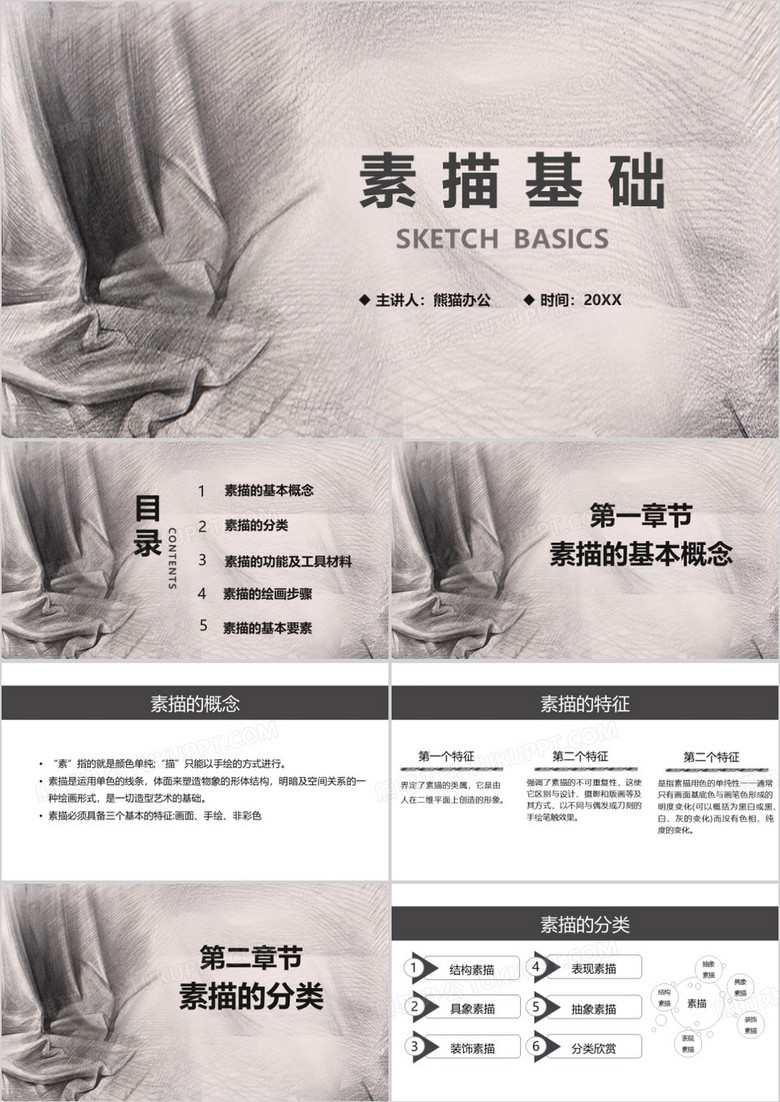 简约风美术基础素描课件PPT模板