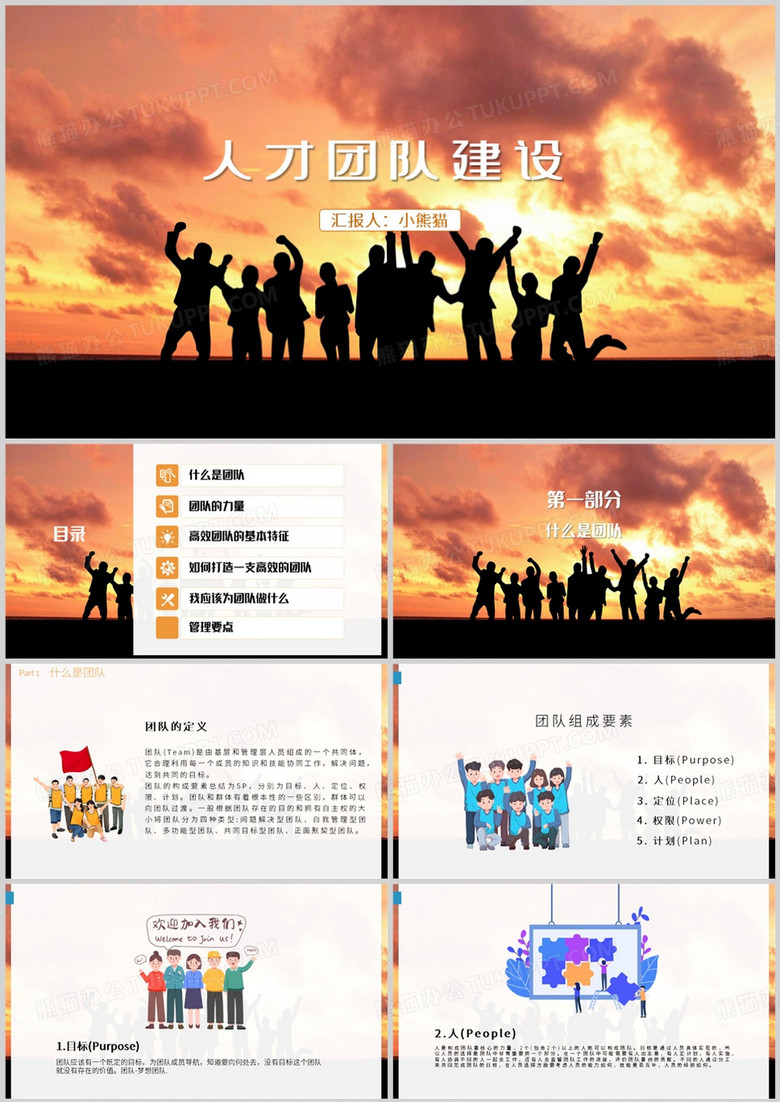 人才团队建设ppt模板