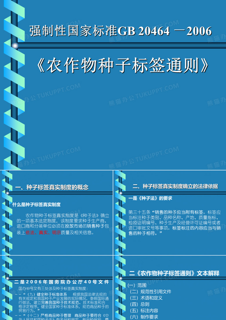 种子标签通则