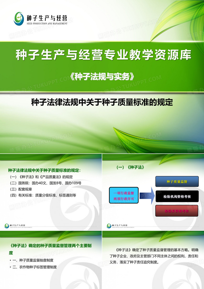 种子法律法规中关于种子质量标准的规定(精)