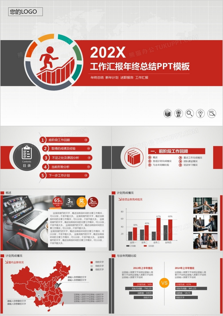 2021年工作汇报年终总结PPT模板