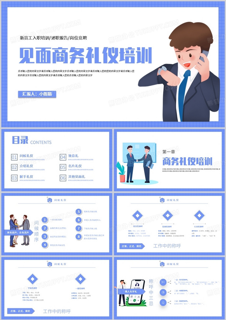 见面礼仪商务礼仪培训PPT模板