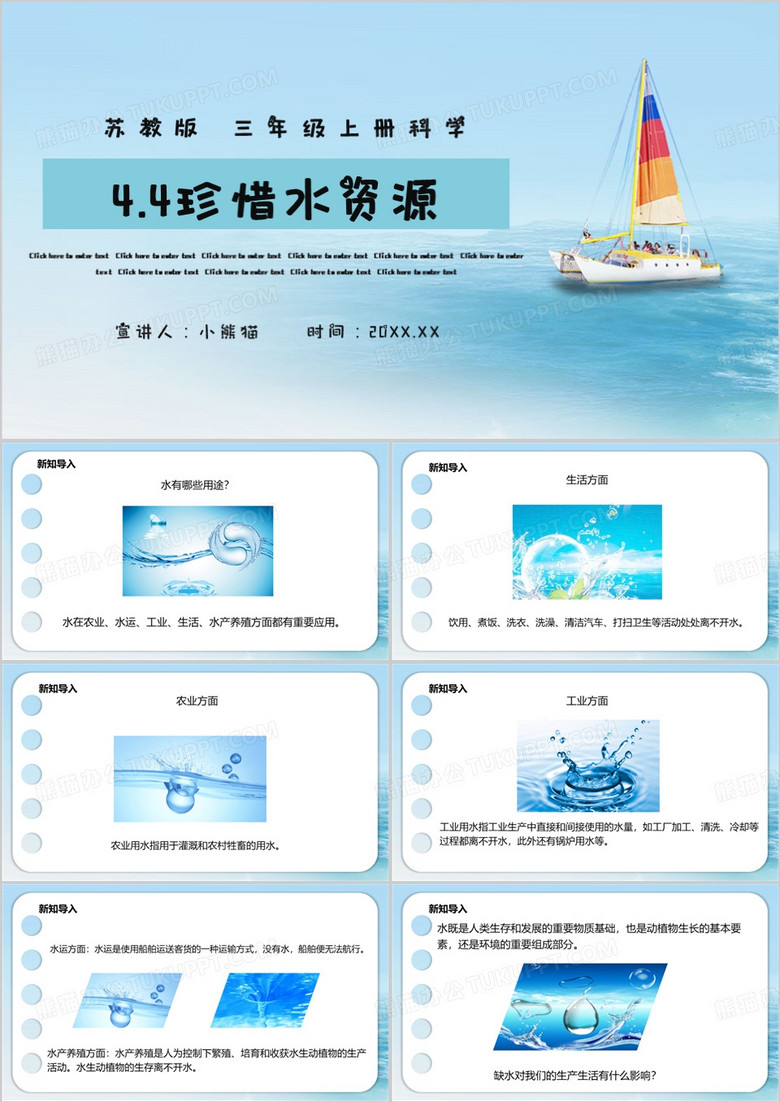 蓝色简约风珍惜水资源PPT模板