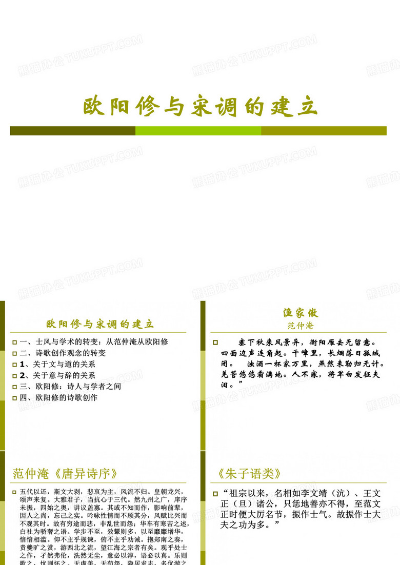 欧阳修