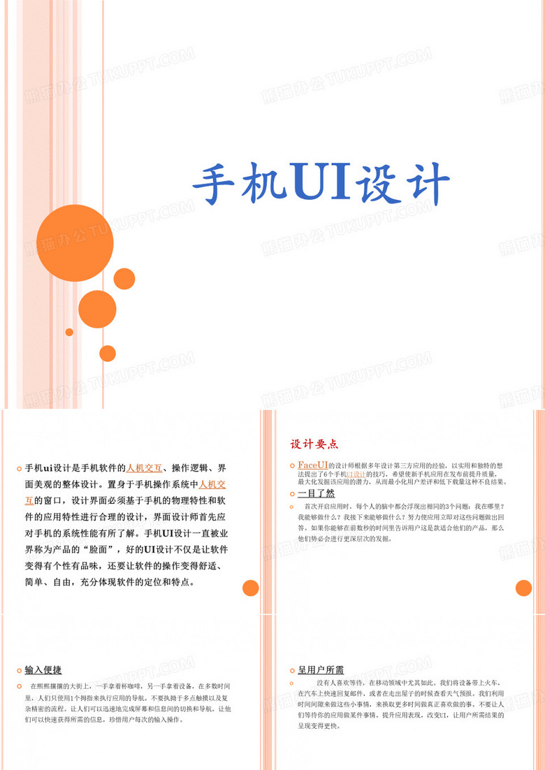 手机UI设计