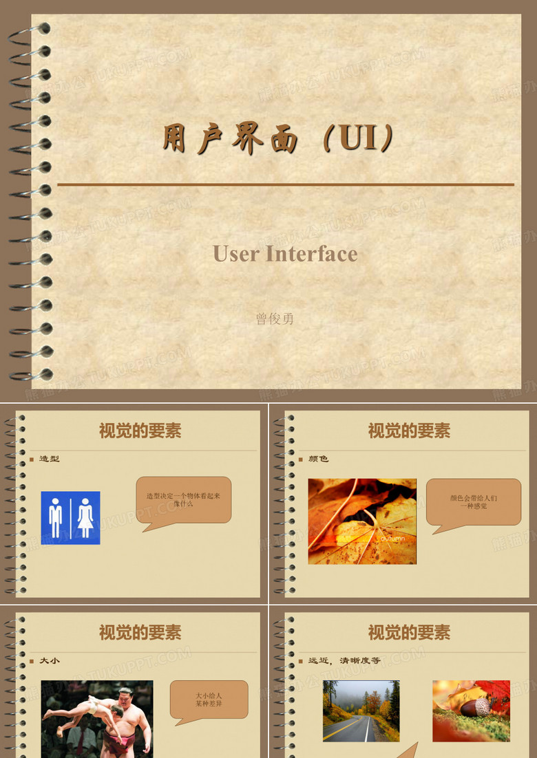 UI设计教程