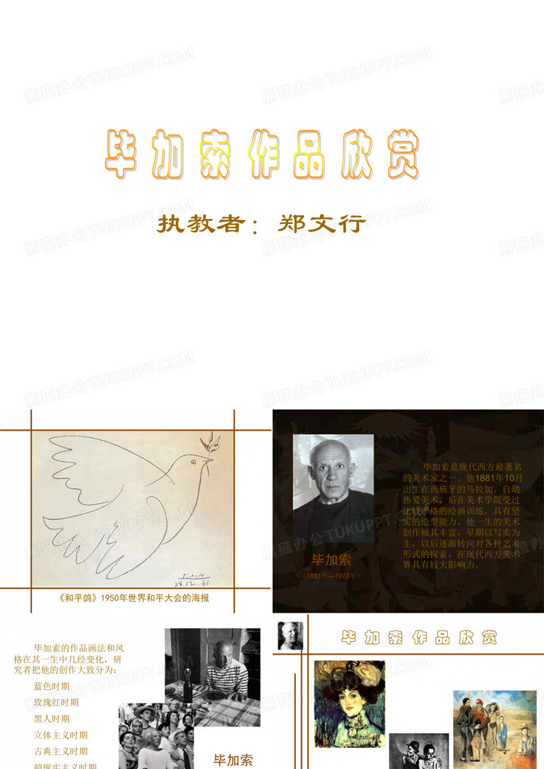 毕加索