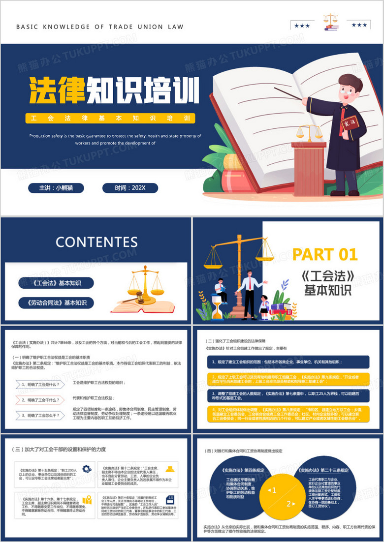 藍(lán)色簡(jiǎn)約風(fēng)法律基本知識(shí)培訓(xùn)PPT模板 藍(lán)色簡(jiǎn)約風(fēng)法律基本知識(shí)培訓(xùn)PPT模板