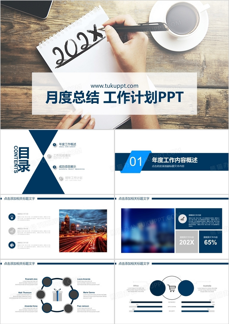 简约月度总结工作计划PPT模板