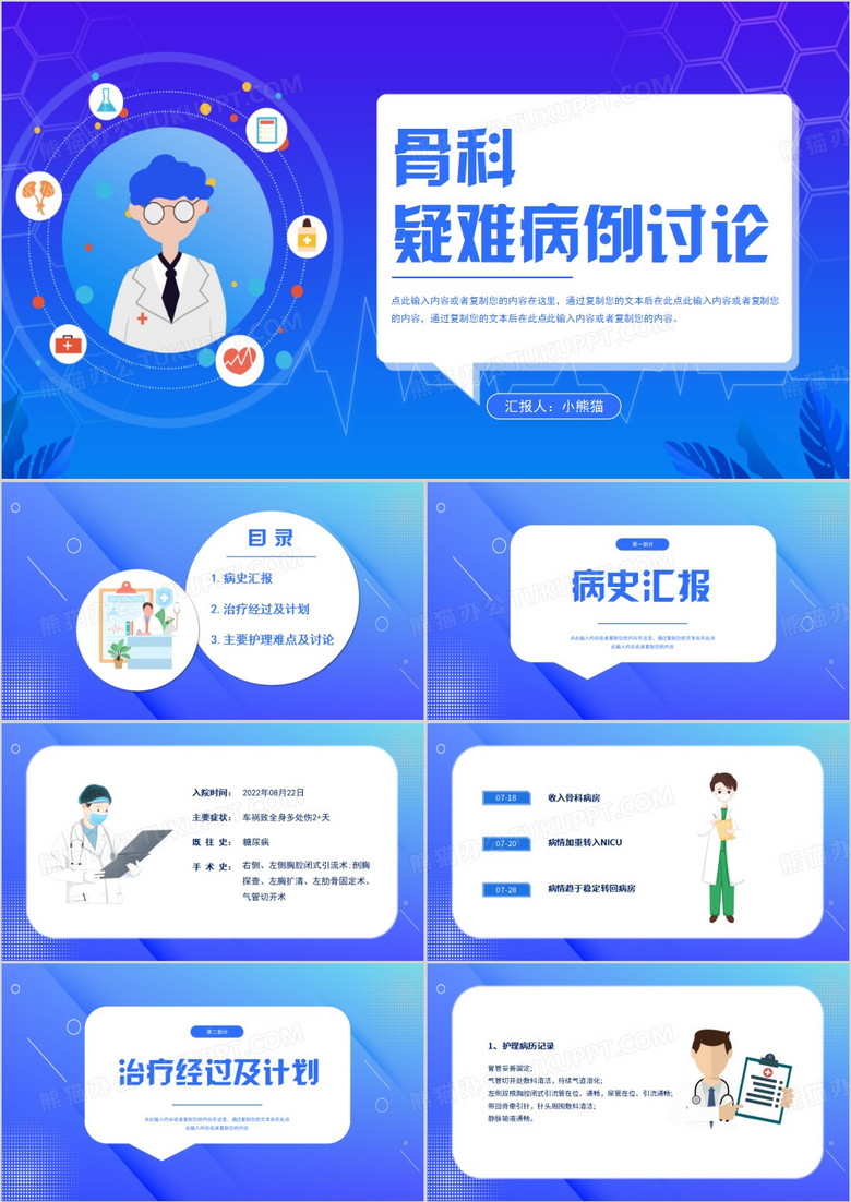 插画骨科疑难病例讨论PPT模板