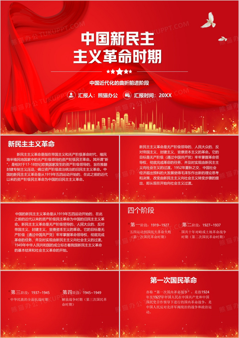 中國(guó)新民主主義革命時(shí)期ppt課件
