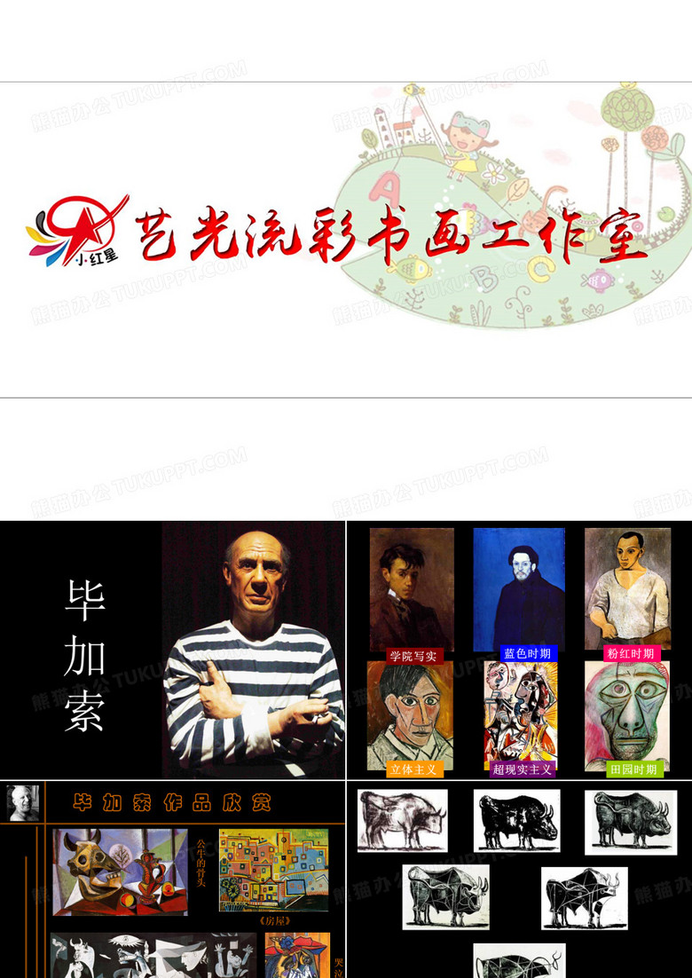 毕加索的牛