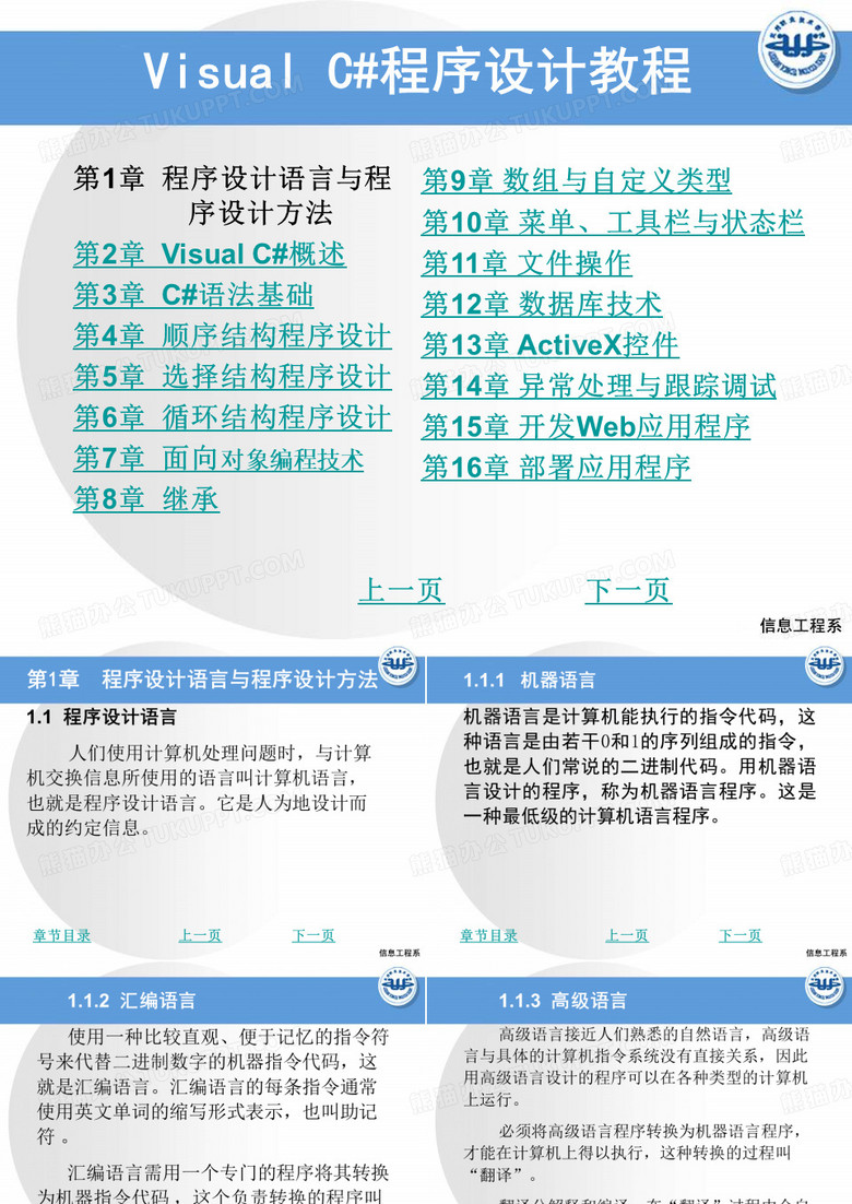 最新程序设计语言与程序设计方法