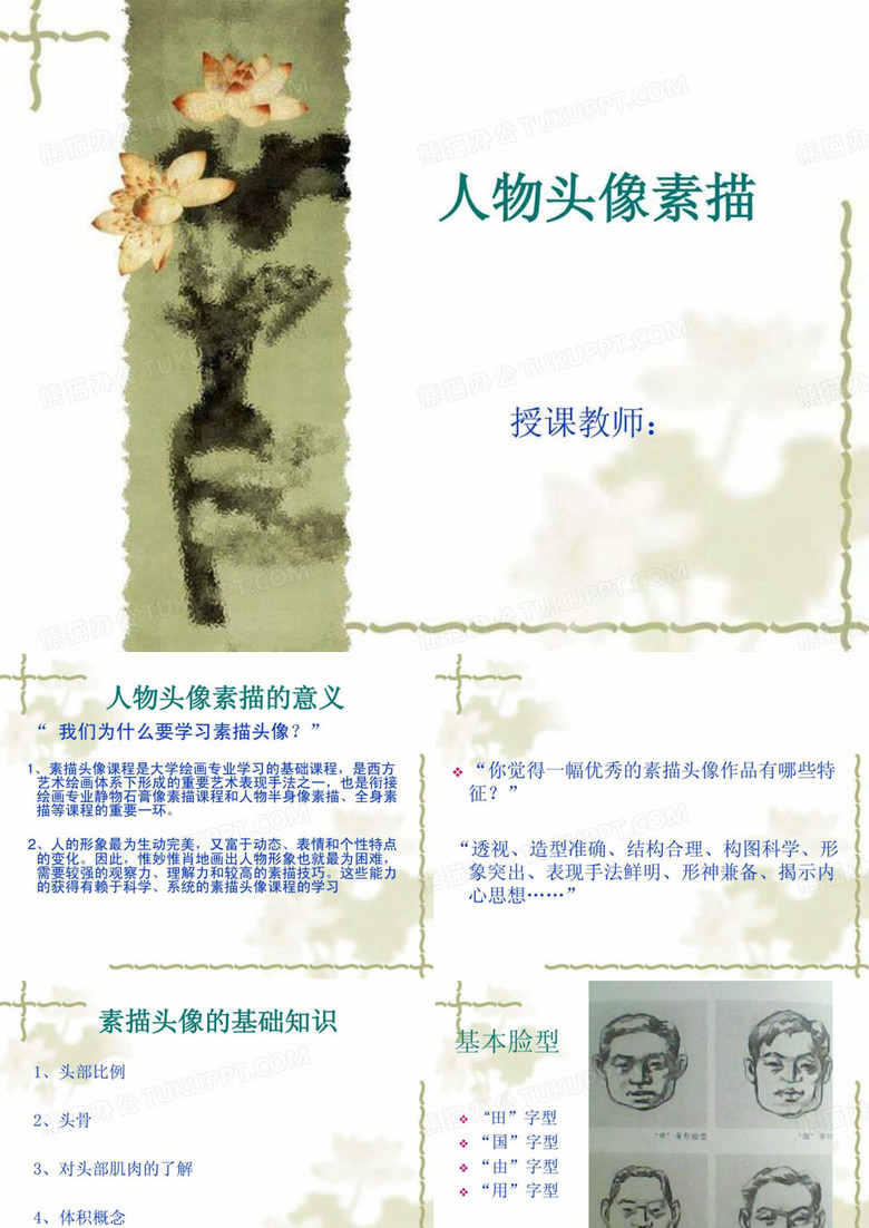 人物头像素描
