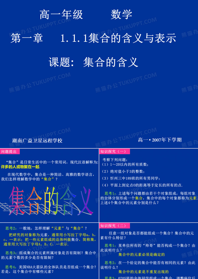 高一数学.集合