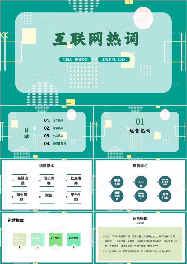 绿色新媒体运营互联网热词介绍PPT模板