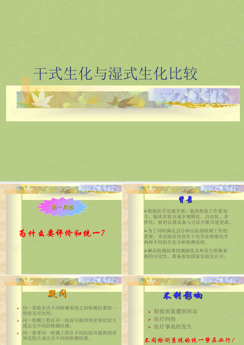 干式生化与湿式生化比较