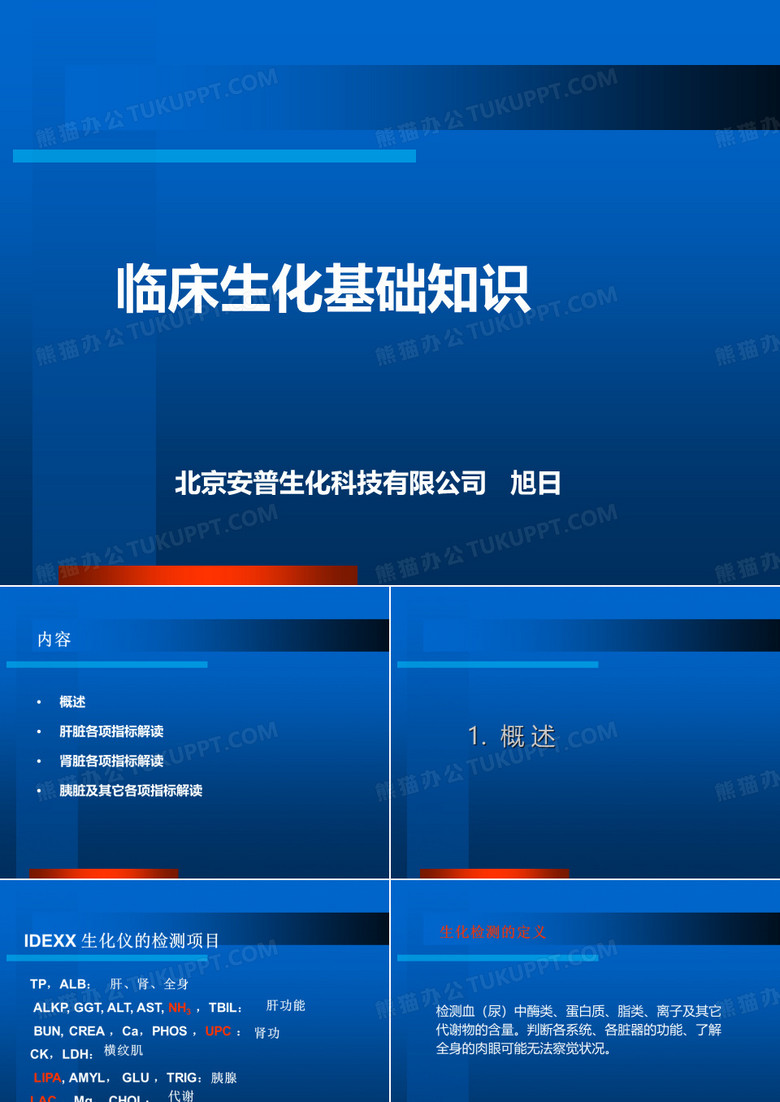 生化基础