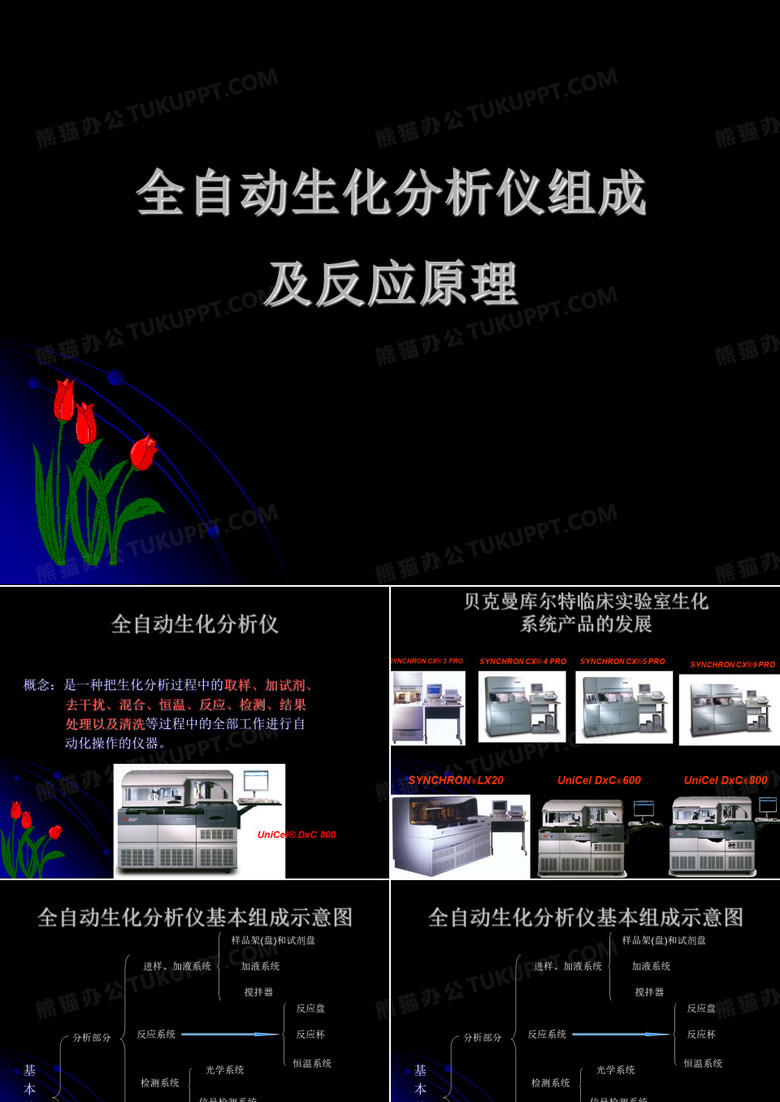生化分析仪