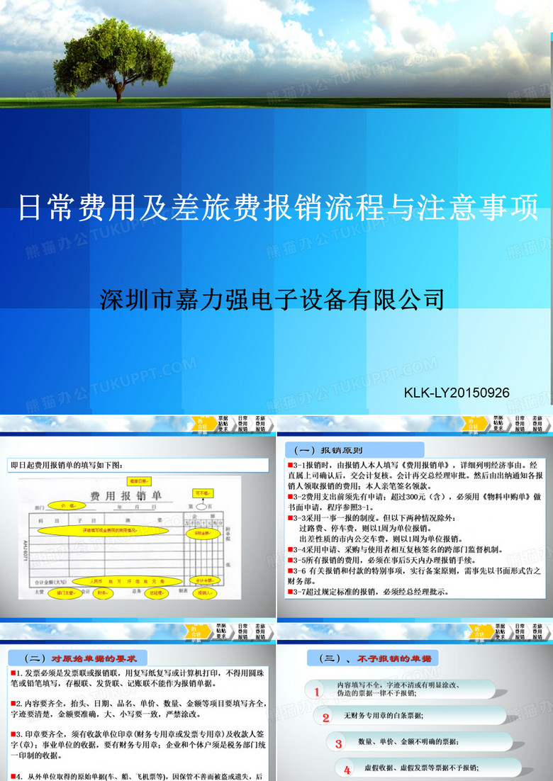 费用报销流程