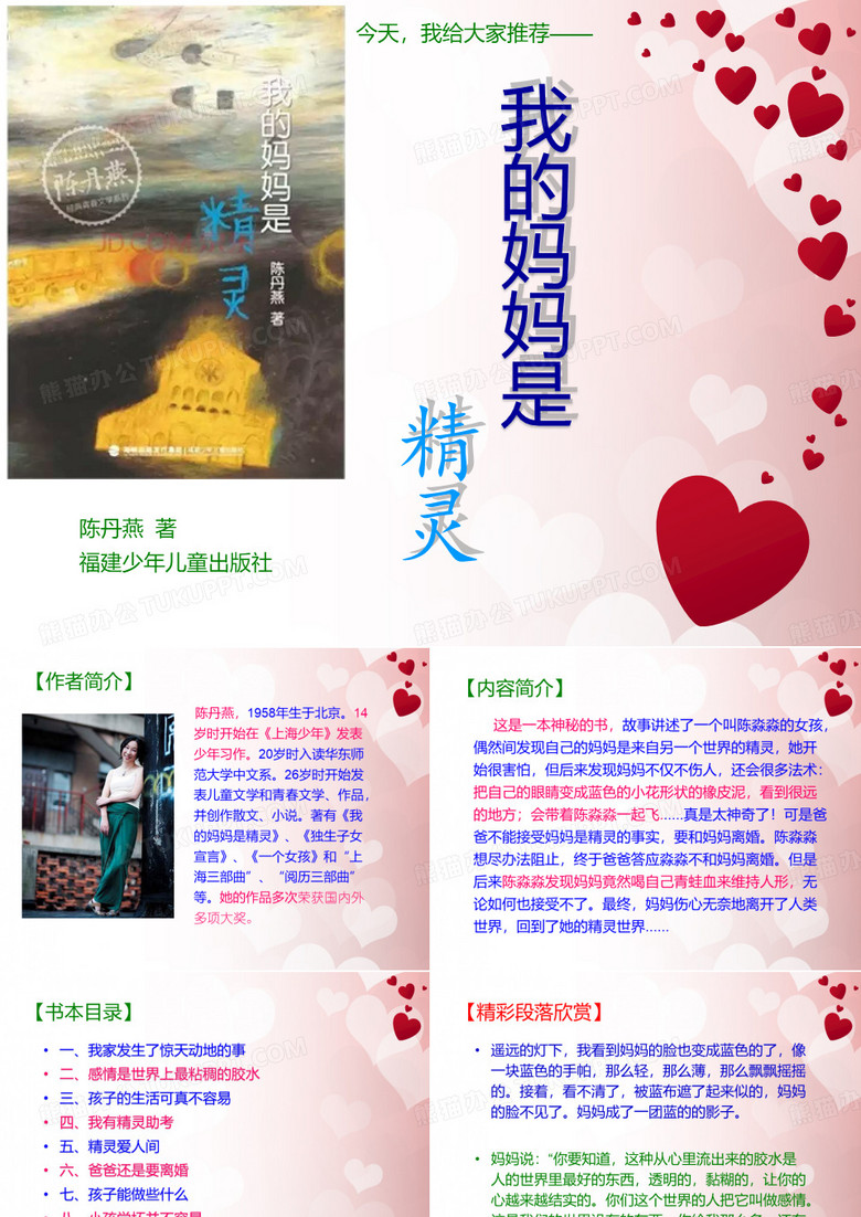 我的妈妈是精灵