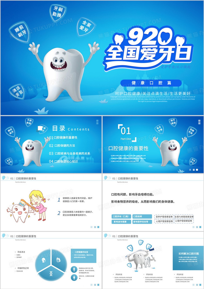 三減三健邁向健康牙齒PPT模板 三減三健邁向健康牙齒PPT模板