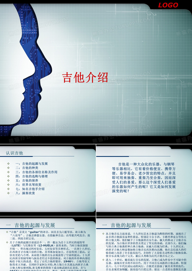 吉他基础介绍