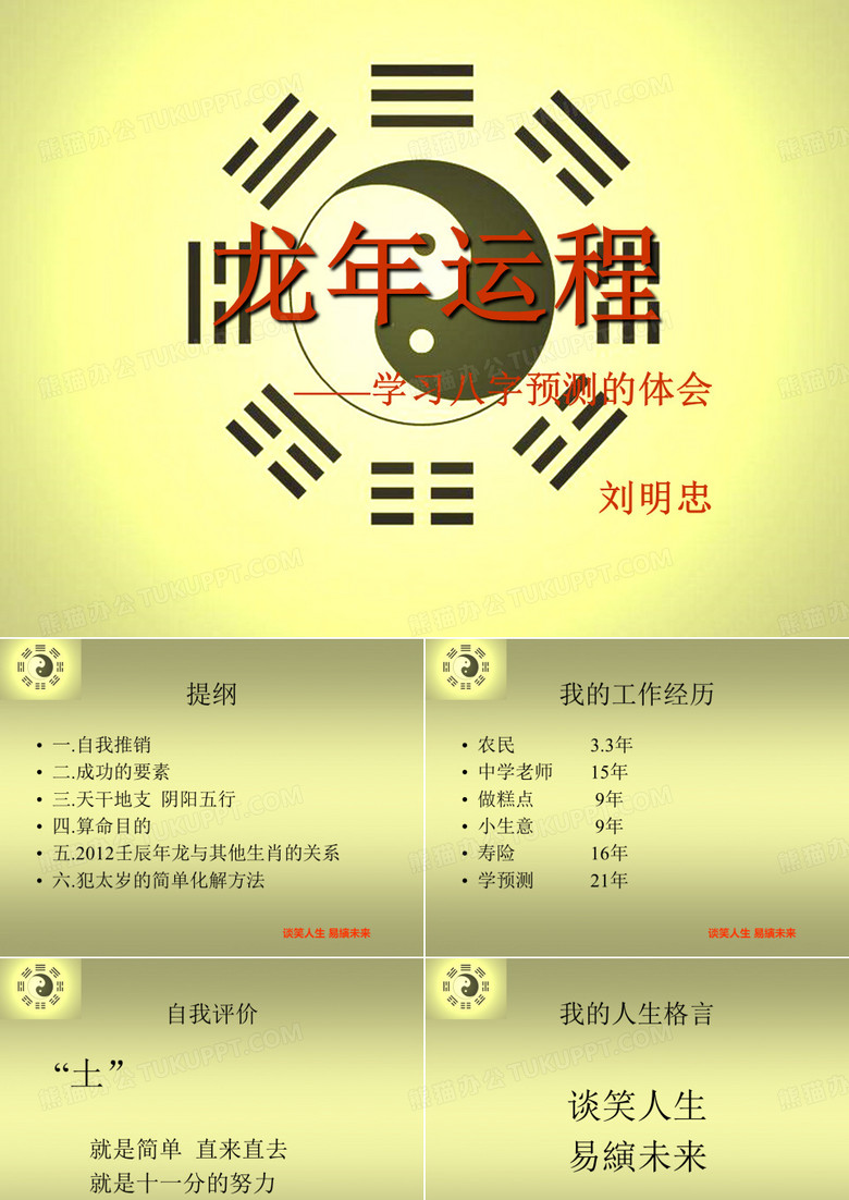 龙年运程