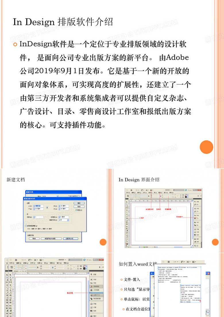 InDesign排版软件使用培训