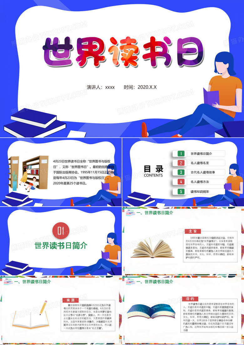 世界读书日的推文PPT