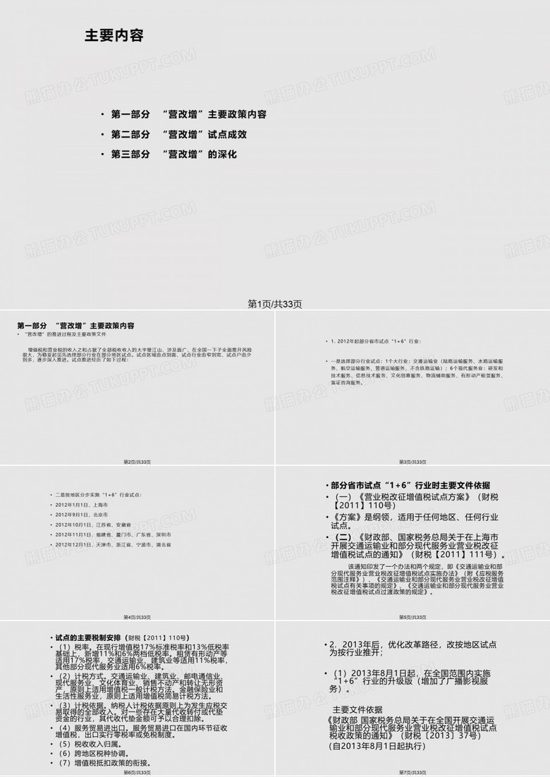 营改增业务深圳注册税务师培训PPT课件
