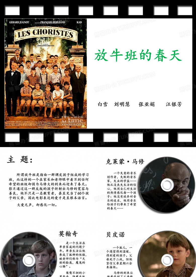 简析放牛班的春天