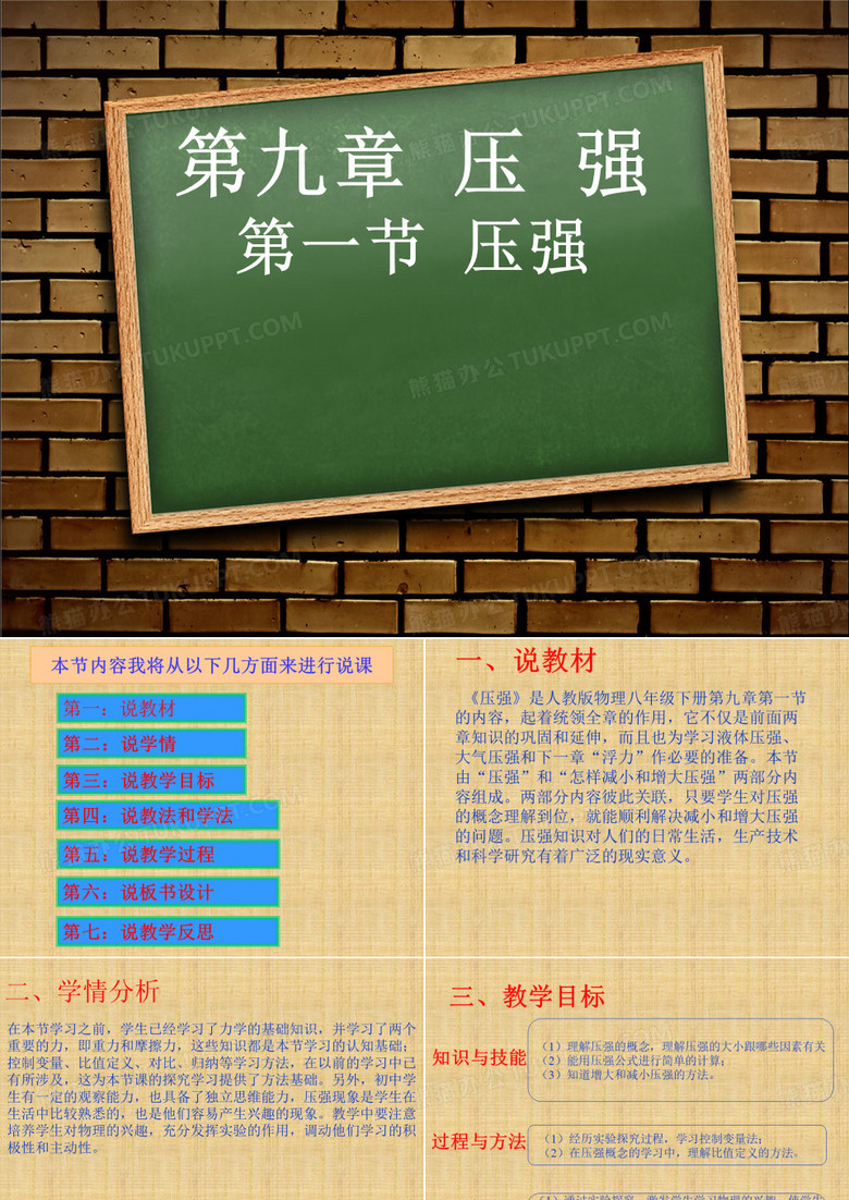 教学大比武《压强》说课ppt