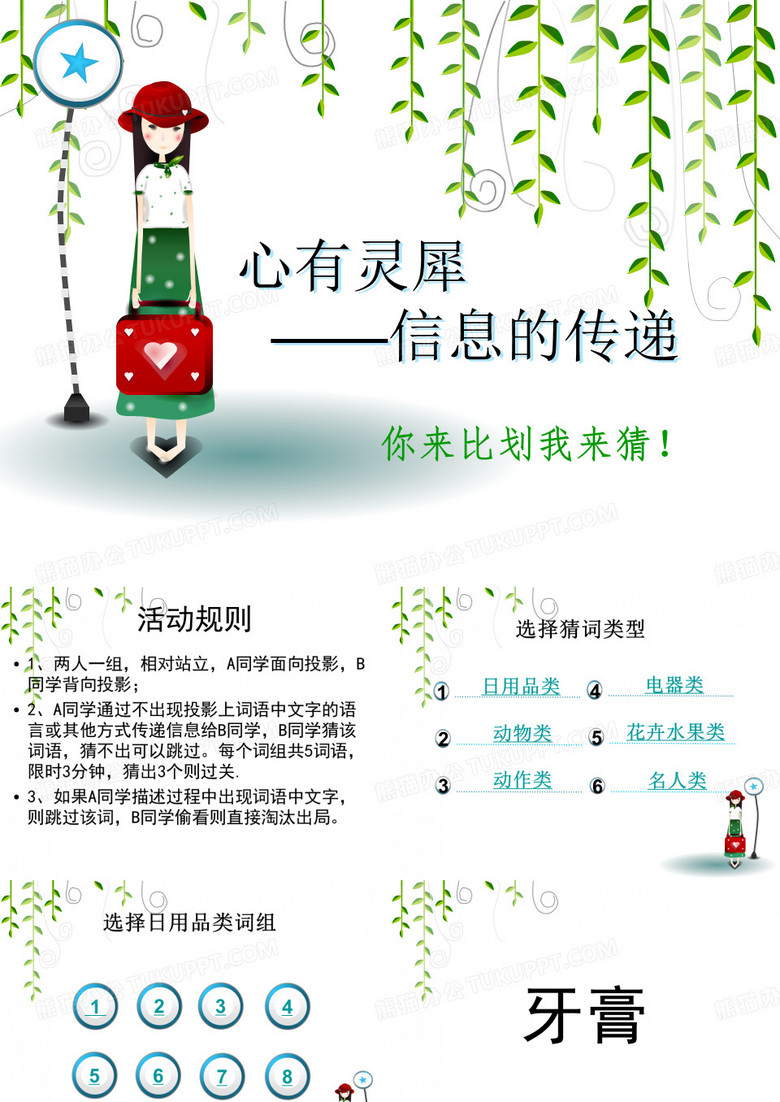 你比我猜