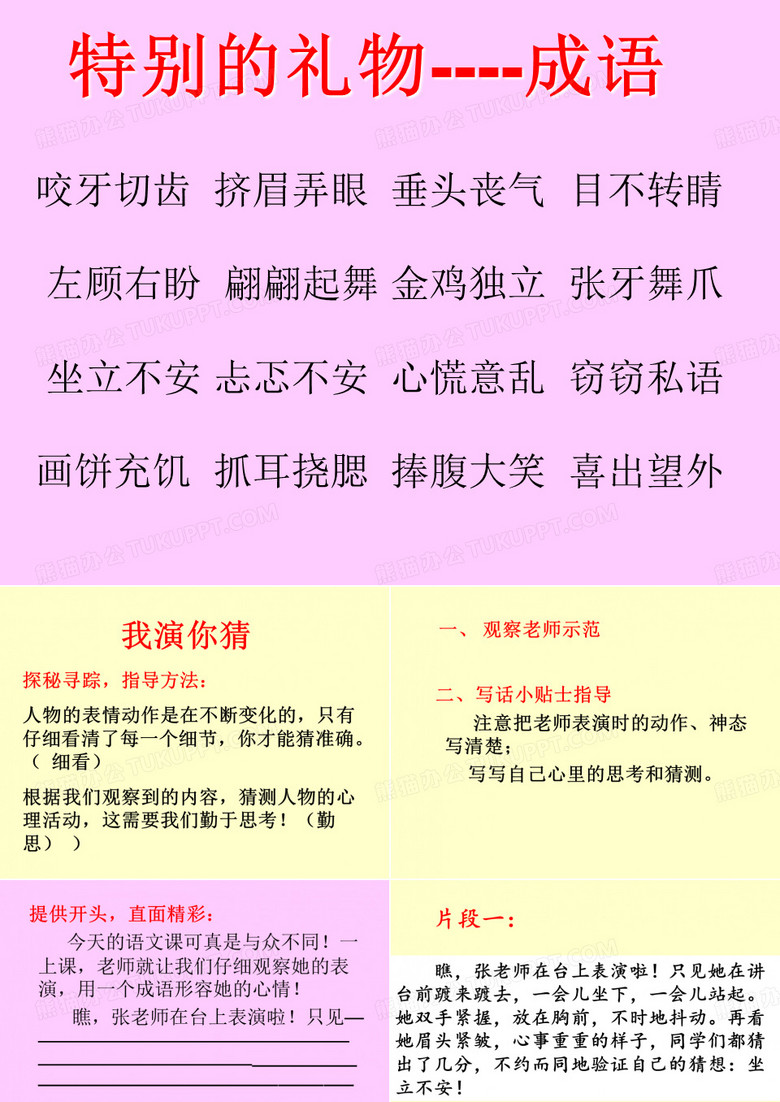 “我演你猜”作文指导