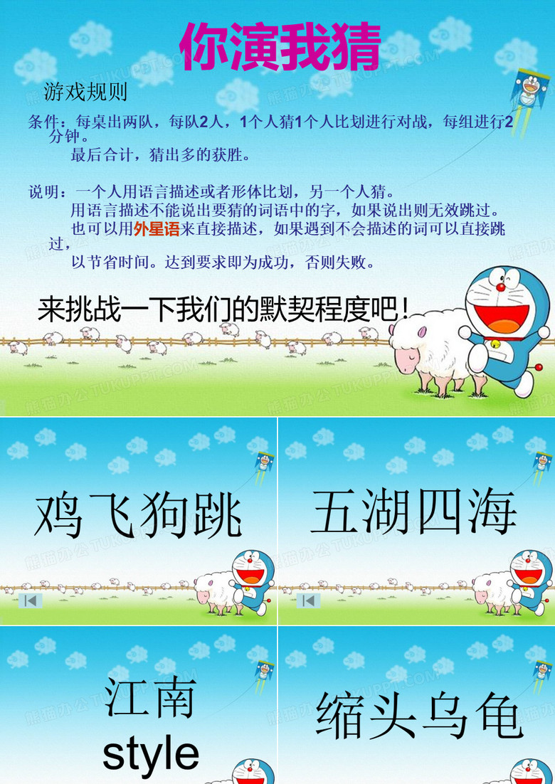 你演我猜_题库.ppt