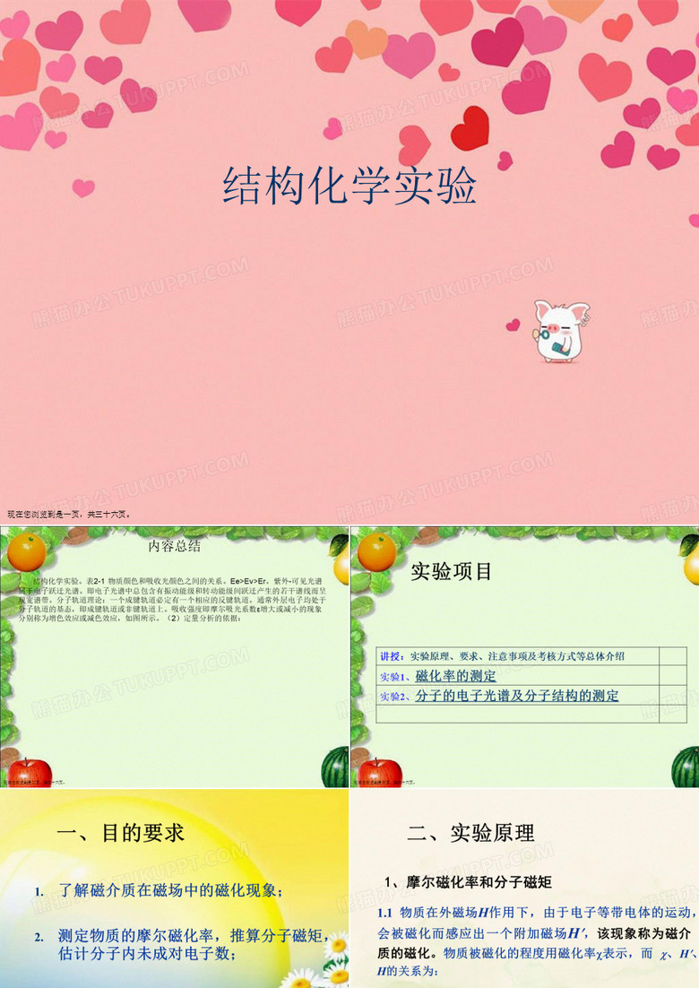 结构化学实验