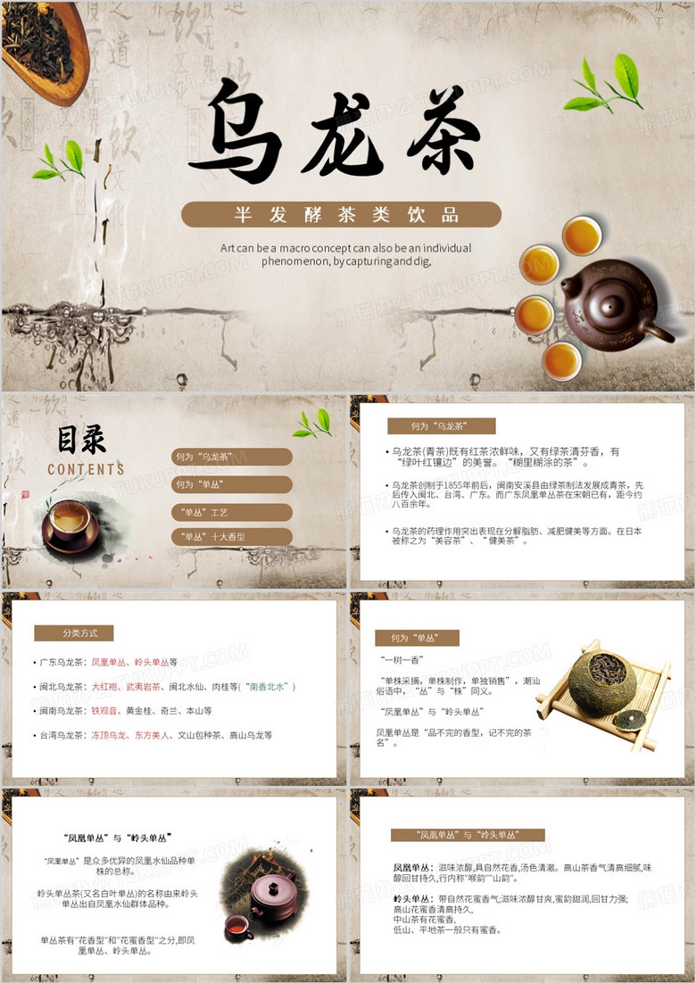 棕色简约风乌龙茶PPT模板