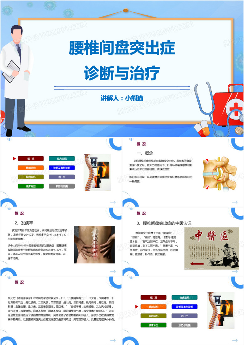 腰椎间盘突出症诊断与治疗PPT模板
